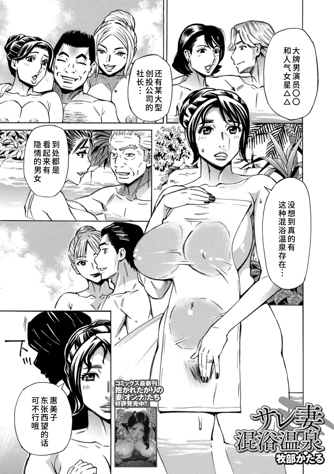サレ妻混浴温泉 page 1 full