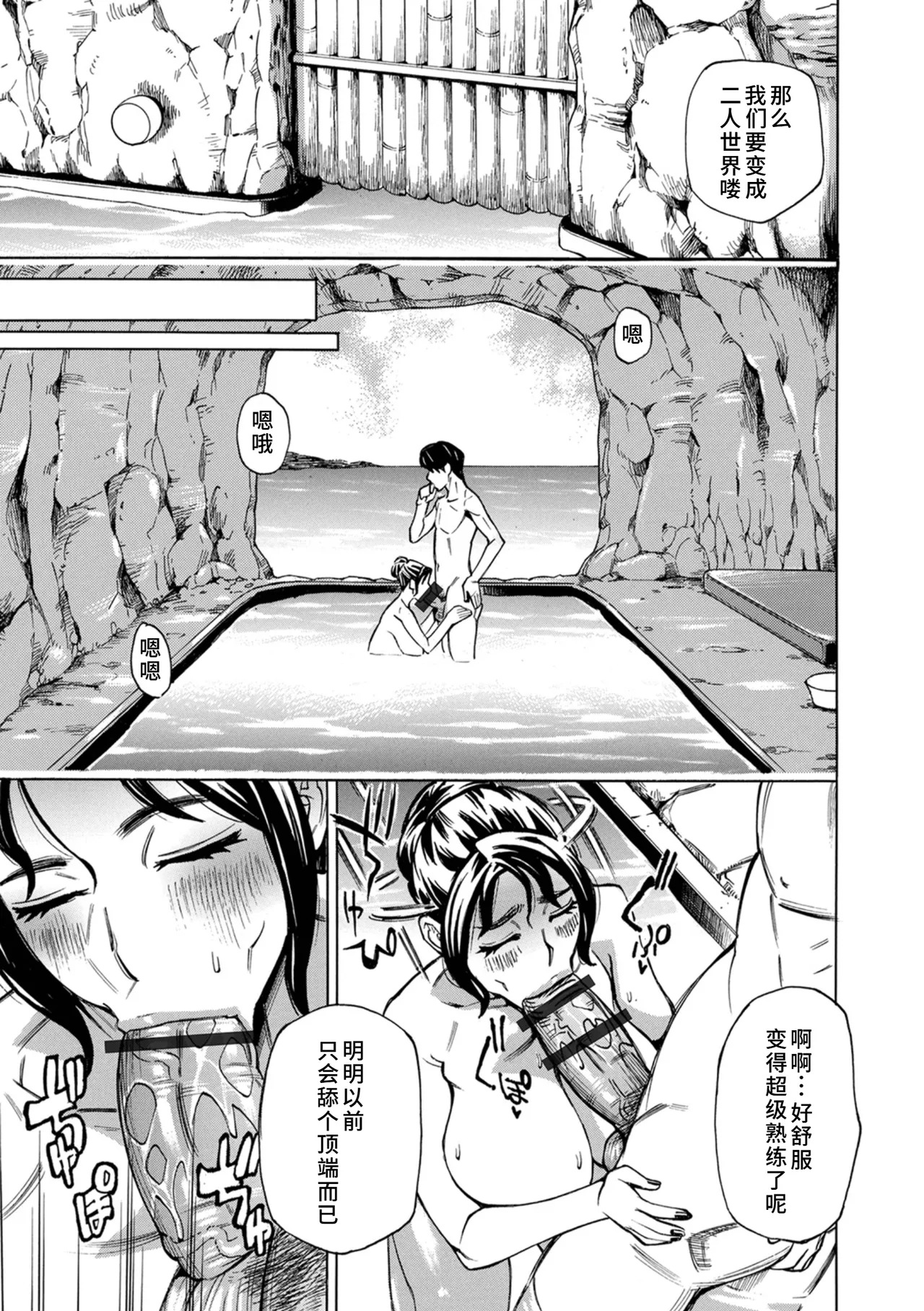 サレ妻混浴温泉 page 9 full