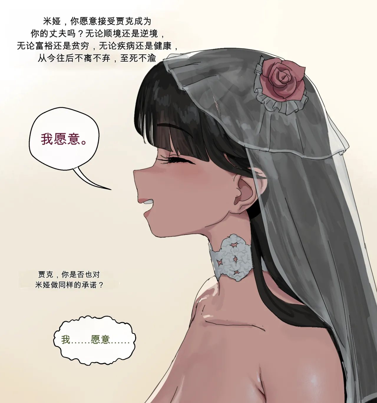 女友引诱男友进行NTR #3｜Mia NTR part 3: Wedding page 7 full