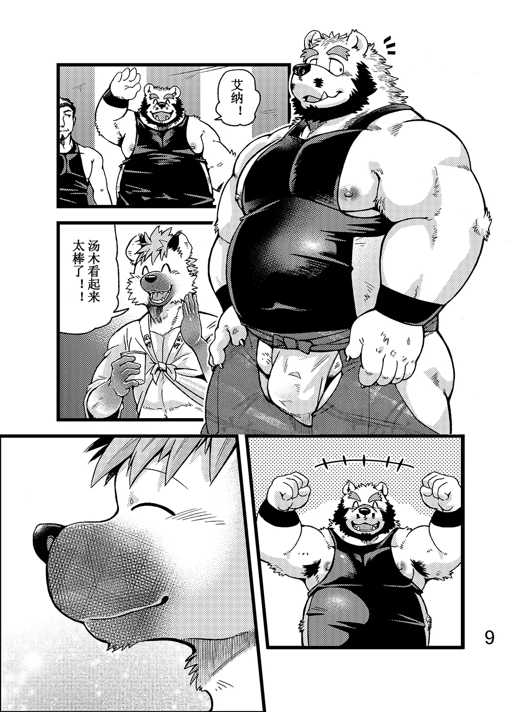 恋爱整备－远野和祭典篇 弐－ page 10 full