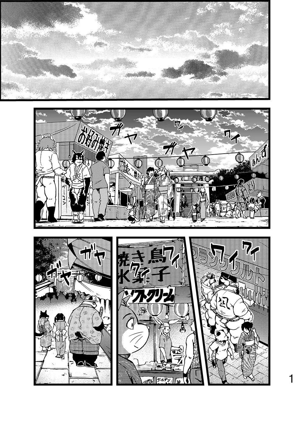 恋爱整备－远野和祭典篇 弐－ page 2 full