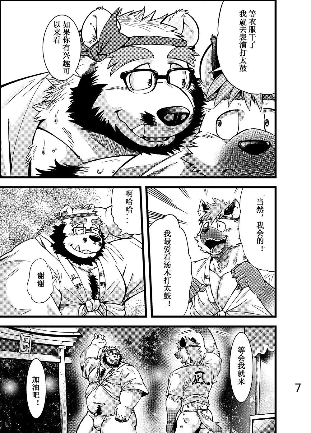 恋爱整备－远野和祭典篇 弐－ page 8 full