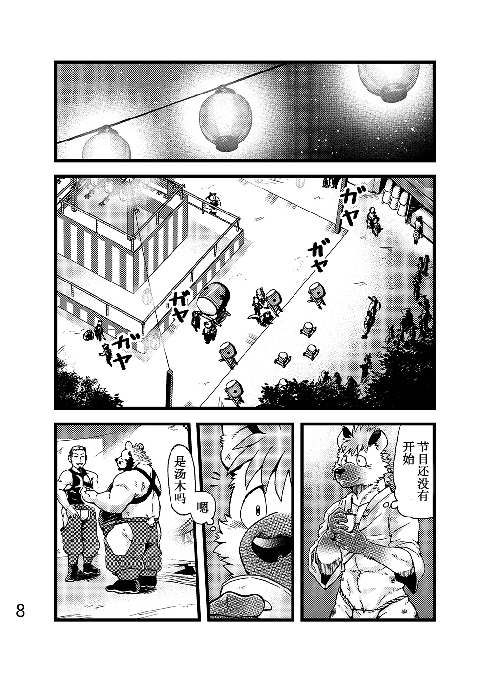 恋爱整备－远野和祭典篇 弐－ page 9 full