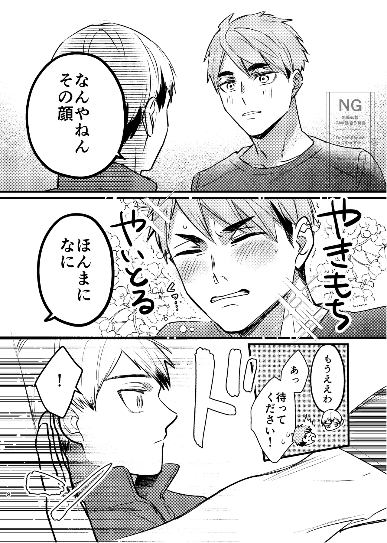 夜を縛る page 7 full