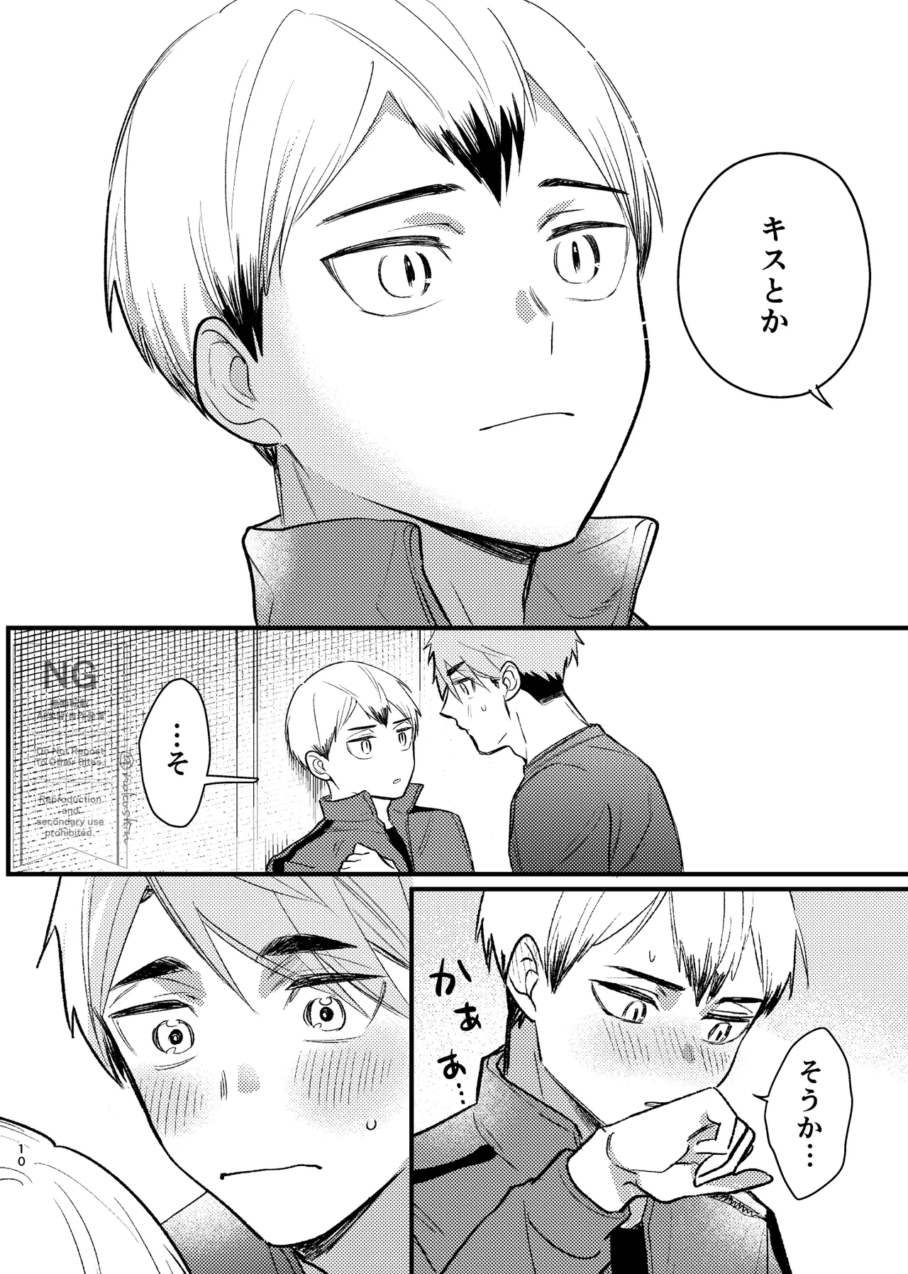 夜を縛る page 9 full