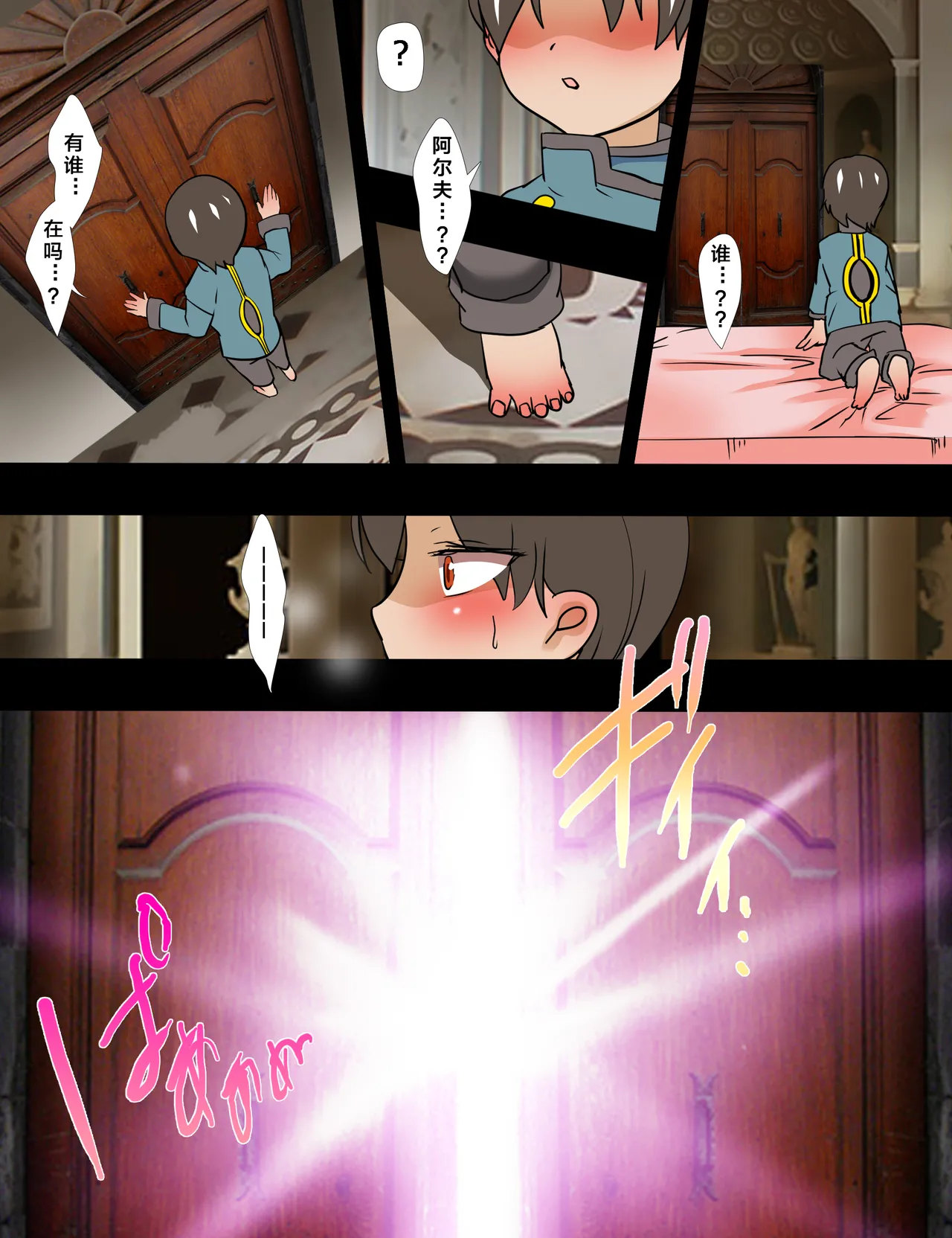 Succubus no Yakata3 page 5 full