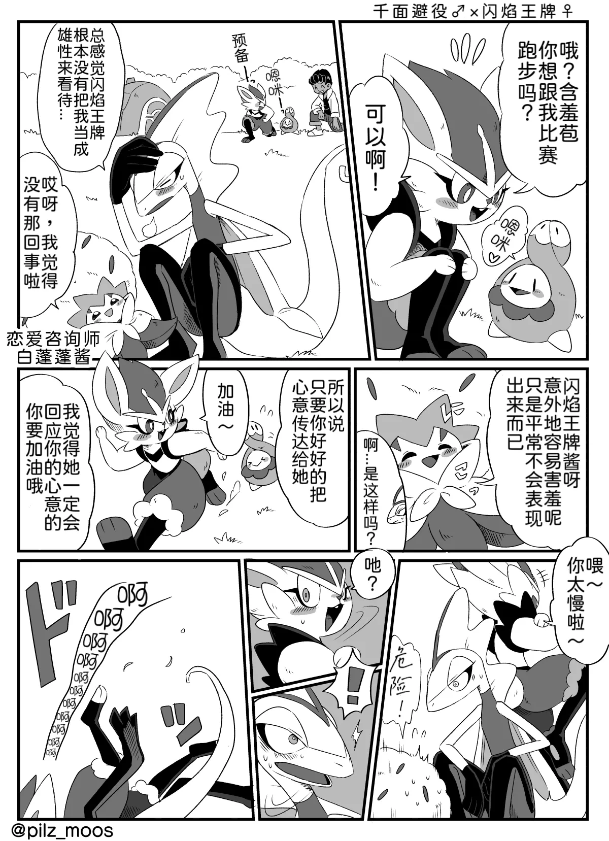 千面避役君与闪焰王牌酱｜Artist：苔おじさん｜Ace的个人汉化｜（Pokemon）（Chinese） page 2 full
