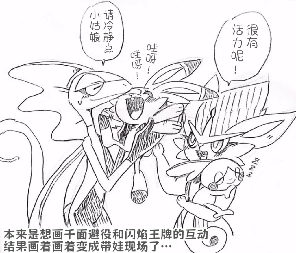 千面避役君与闪焰王牌酱｜Artist：苔おじさん｜Ace的个人汉化｜（Pokemon）（Chinese） page 9 full