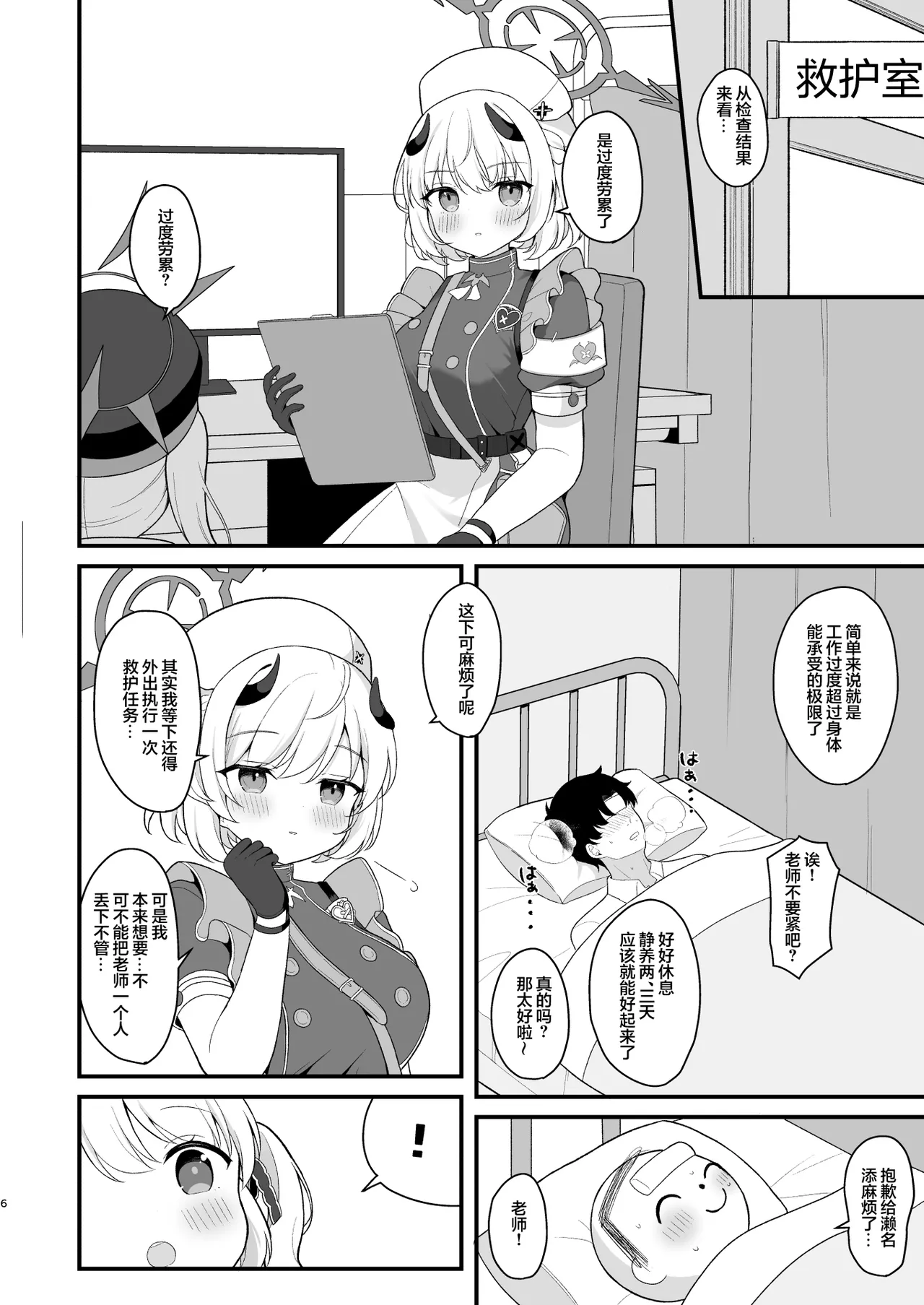 Ibuki no Naisho no Kanbyou | 小伊吹的秘密护理时间 page 6 full