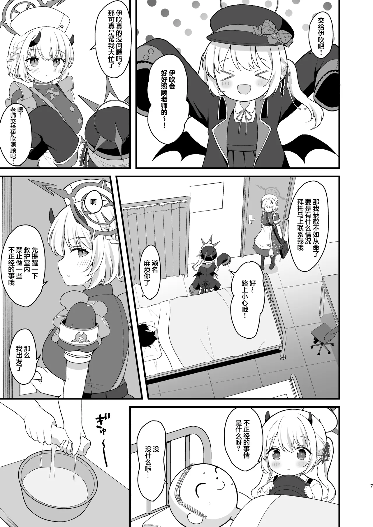 Ibuki no Naisho no Kanbyou | 小伊吹的秘密护理时间 page 7 full
