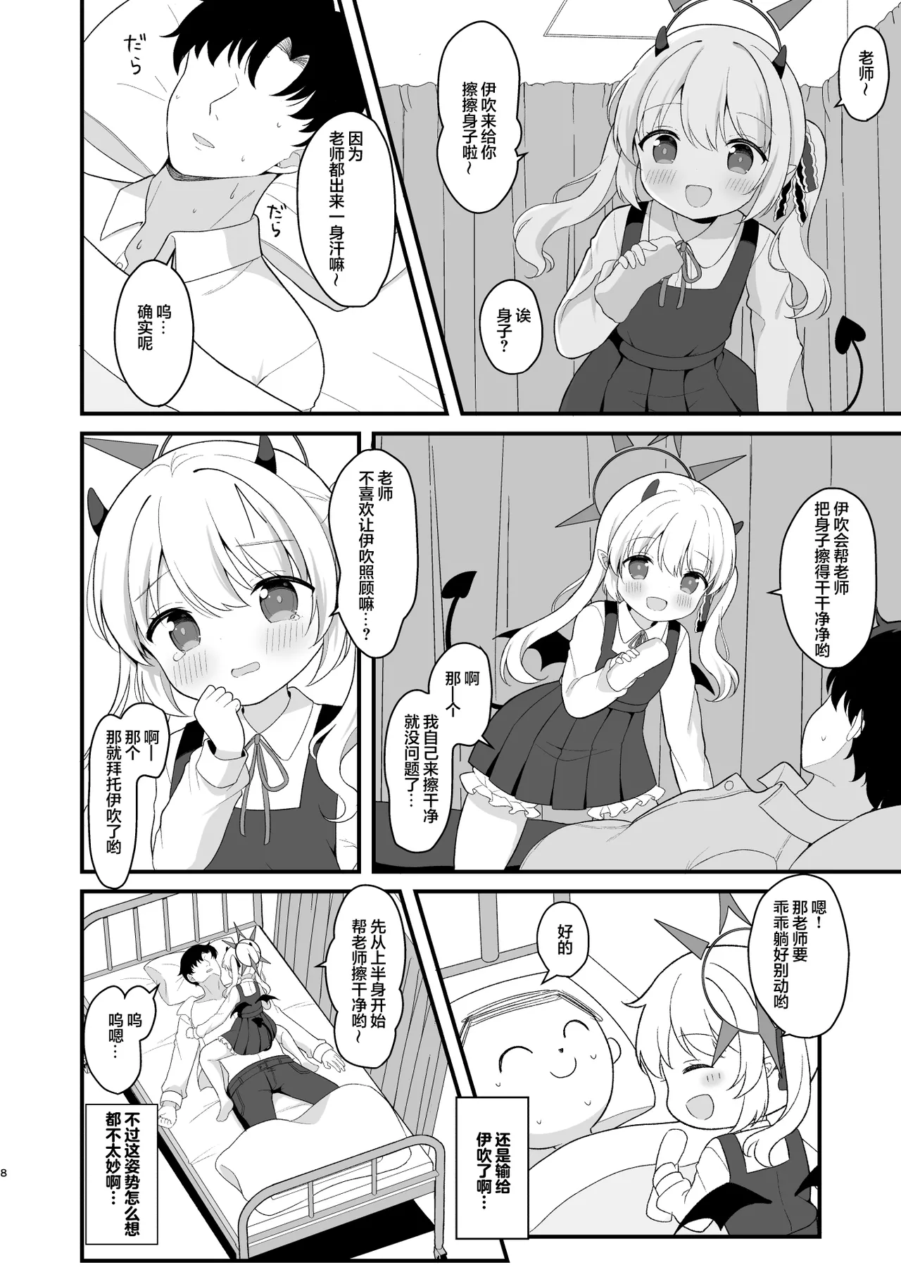 Ibuki no Naisho no Kanbyou | 小伊吹的秘密护理时间 page 8 full