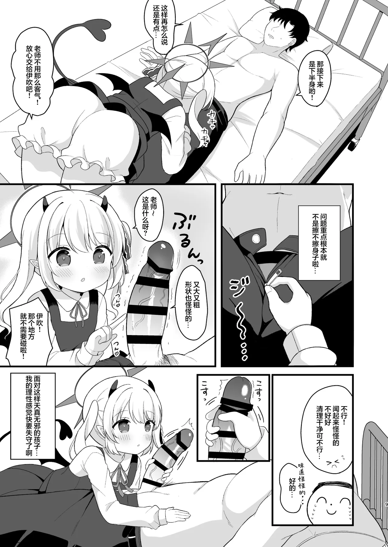 Ibuki no Naisho no Kanbyou | 小伊吹的秘密护理时间 page 9 full