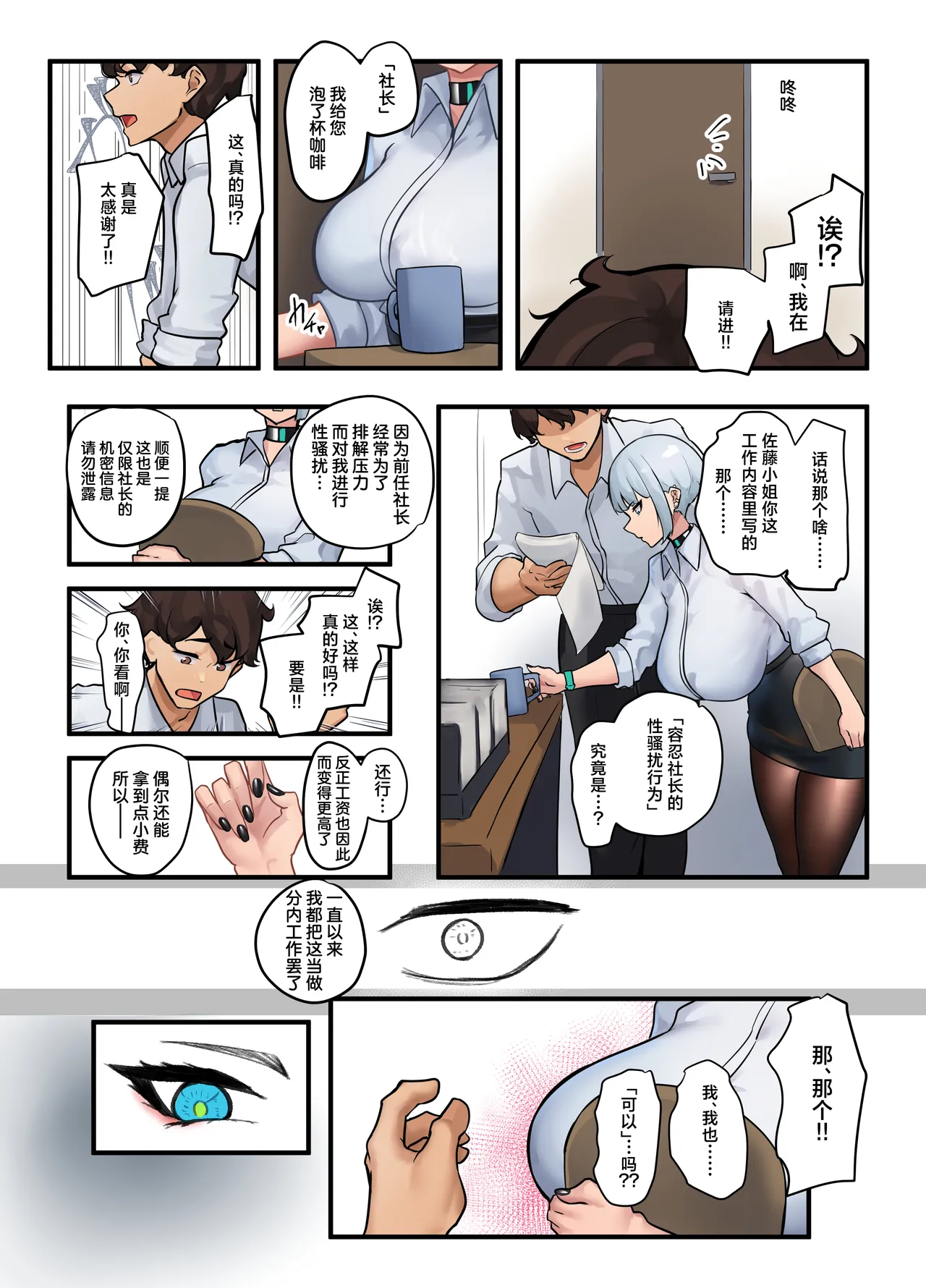 Sore wa Shachou Meirei Desu ka? | 请问是社长命令吗？ page 10 full