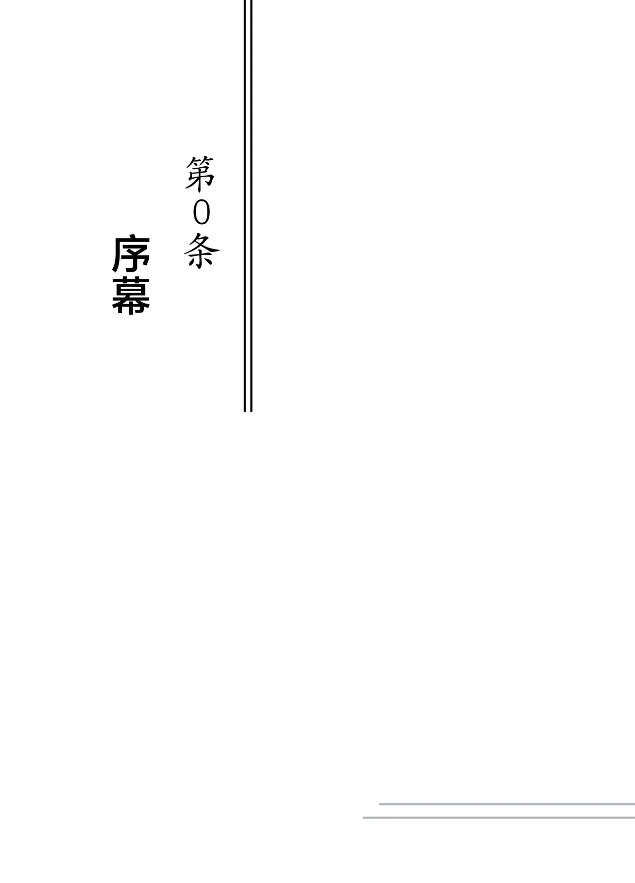 Sore wa Shachou Meirei Desu ka? | 请问是社长命令吗？ page 3 full