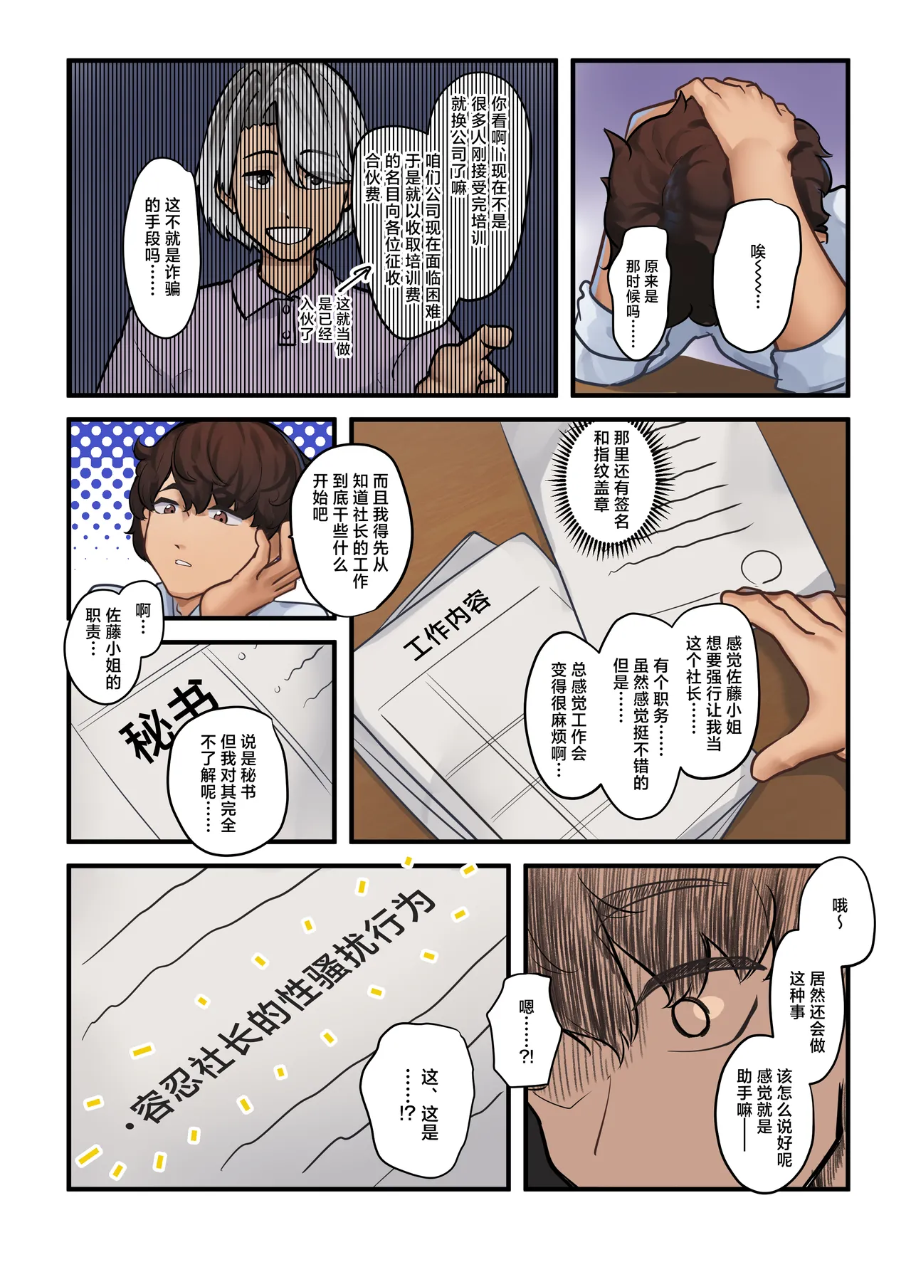 Sore wa Shachou Meirei Desu ka? | 请问是社长命令吗？ page 9 full