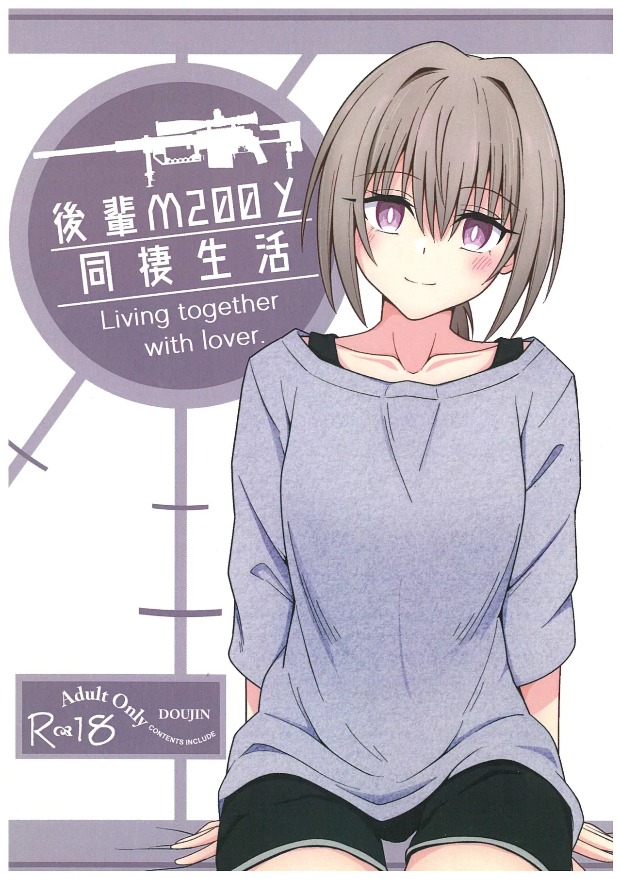 Kohai M200 to Dosei Seikatsu page 1 full