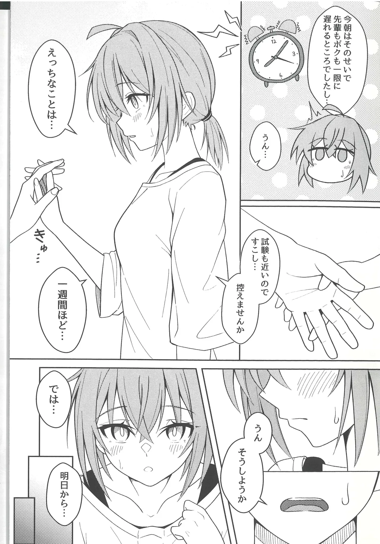 Kohai M200 to Dosei Seikatsu page 6 full