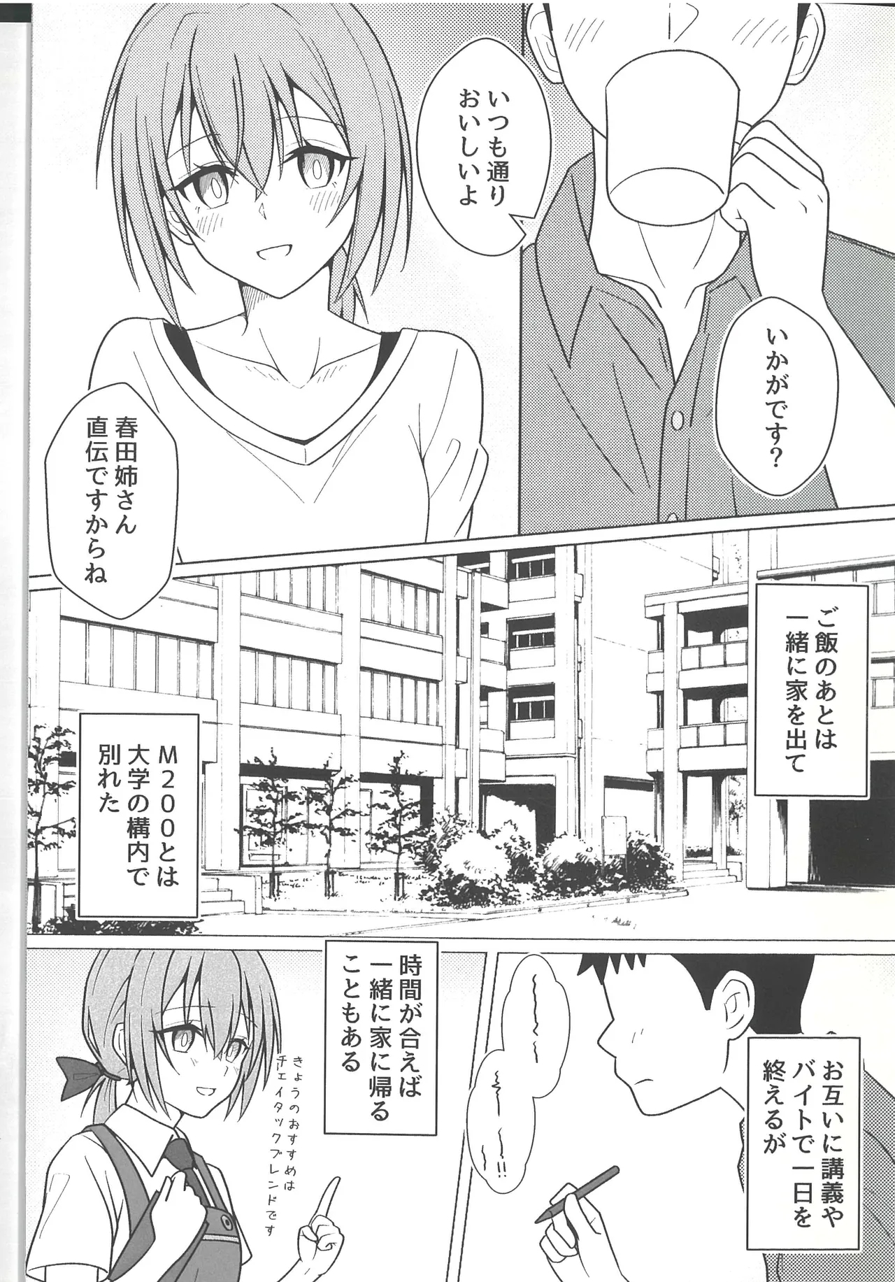 Kohai M200 to Dosei Seikatsu page 8 full