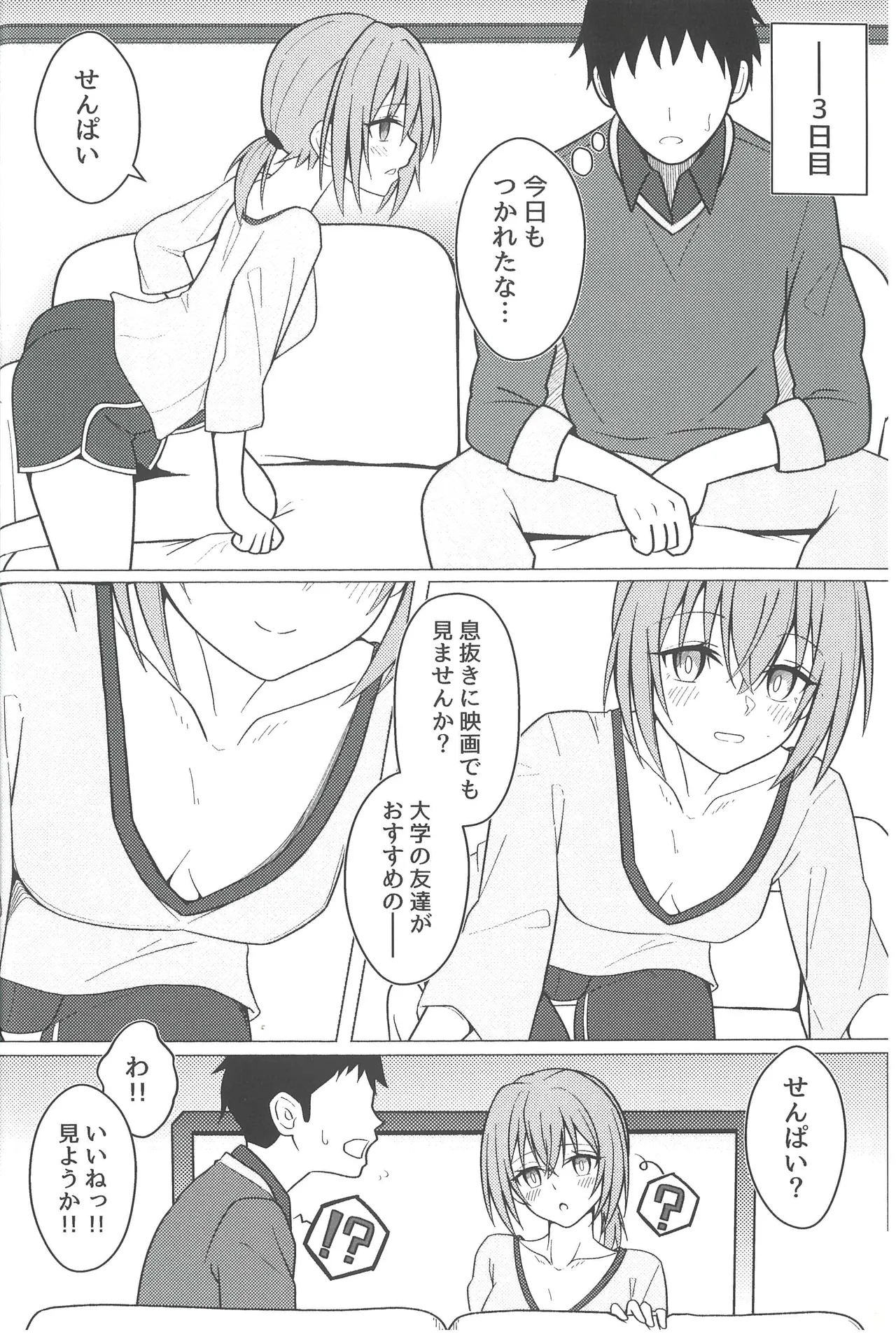 Kohai M200 to Dosei Seikatsu page 9 full