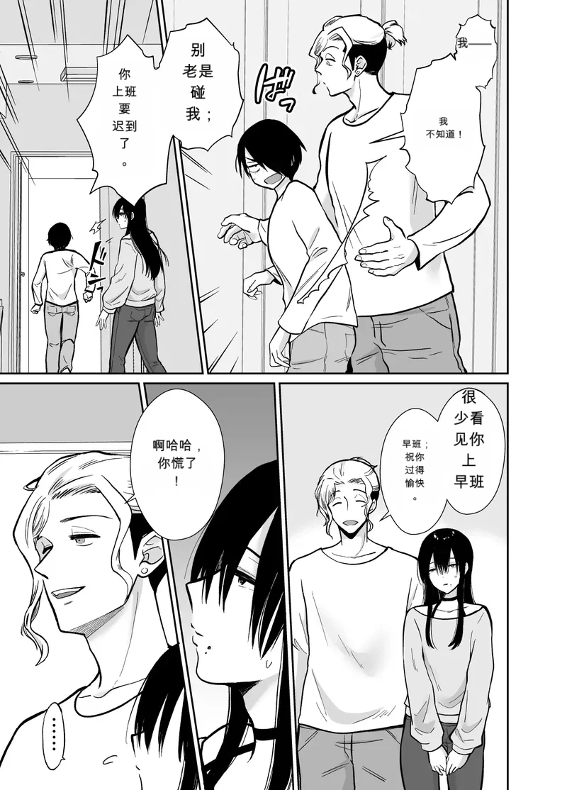 Mesu Ochi Share House Rin-kun Hen ~ Mangaka Shibou no Inkya Futari ga Chara Otoko ni Oishiku Taberareru made~ 2  Fallen Women Share House Rin-kun Edition ~The Story of Two Shy Aspiring page 10 full