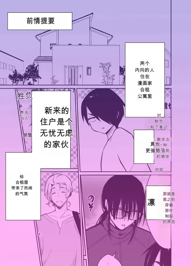 Mesu Ochi Share House Rin-kun Hen ~ Mangaka Shibou no Inkya Futari ga Chara Otoko ni Oishiku Taberareru made~ 2  Fallen Women Share House Rin-kun Edition ~The Story of Two Shy Aspiring page 2 full