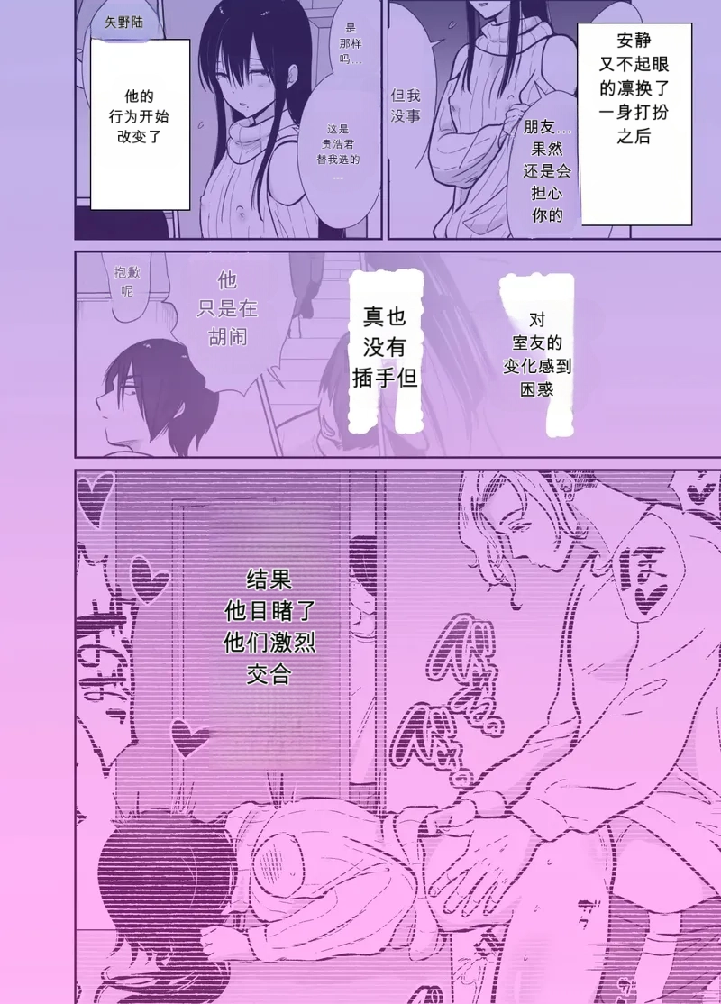 Mesu Ochi Share House Rin-kun Hen ~ Mangaka Shibou no Inkya Futari ga Chara Otoko ni Oishiku Taberareru made~ 2  Fallen Women Share House Rin-kun Edition ~The Story of Two Shy Aspiring page 3 full