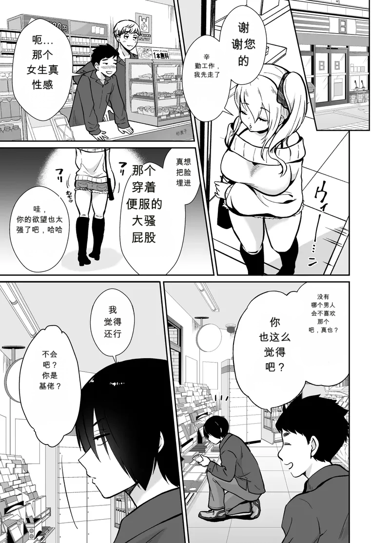 Mesu Ochi Share House Rin-kun Hen ~ Mangaka Shibou no Inkya Futari ga Chara Otoko ni Oishiku Taberareru made~ 2  Fallen Women Share House Rin-kun Edition ~The Story of Two Shy Aspiring page 4 full