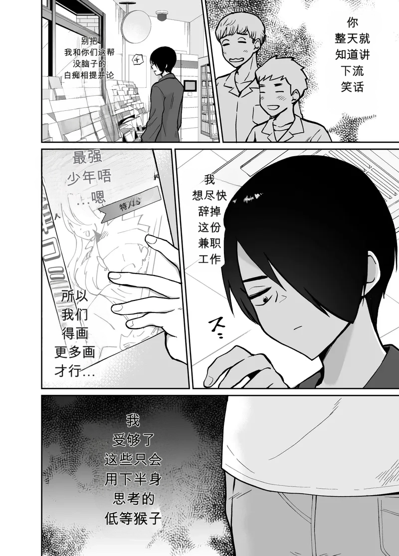 Mesu Ochi Share House Rin-kun Hen ~ Mangaka Shibou no Inkya Futari ga Chara Otoko ni Oishiku Taberareru made~ 2  Fallen Women Share House Rin-kun Edition ~The Story of Two Shy Aspiring page 5 full