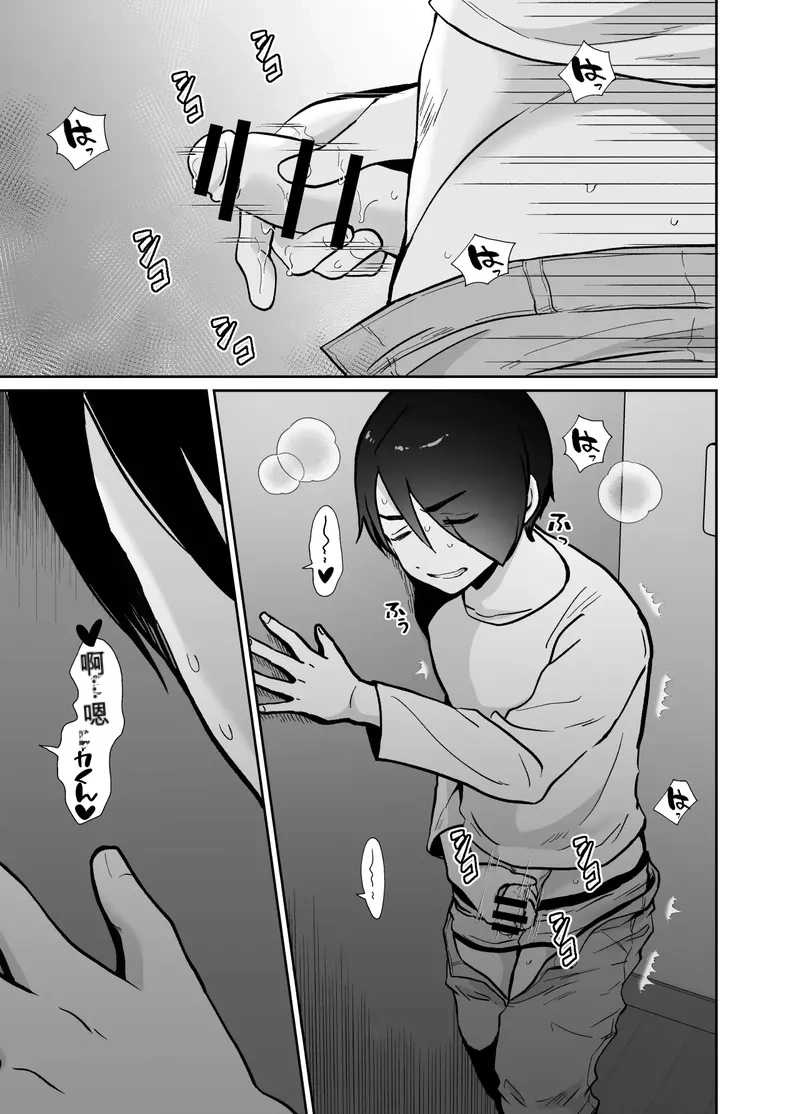 Mesu Ochi Share House Rin-kun Hen ~ Mangaka Shibou no Inkya Futari ga Chara Otoko ni Oishiku Taberareru made~ 2  Fallen Women Share House Rin-kun Edition ~The Story of Two Shy Aspiring page 6 full