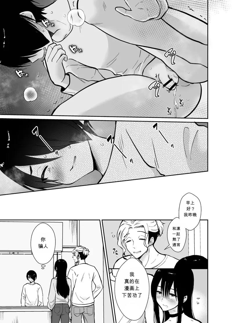 Mesu Ochi Share House Rin-kun Hen ~ Mangaka Shibou no Inkya Futari ga Chara Otoko ni Oishiku Taberareru made~ 2  Fallen Women Share House Rin-kun Edition ~The Story of Two Shy Aspiring page 8 full