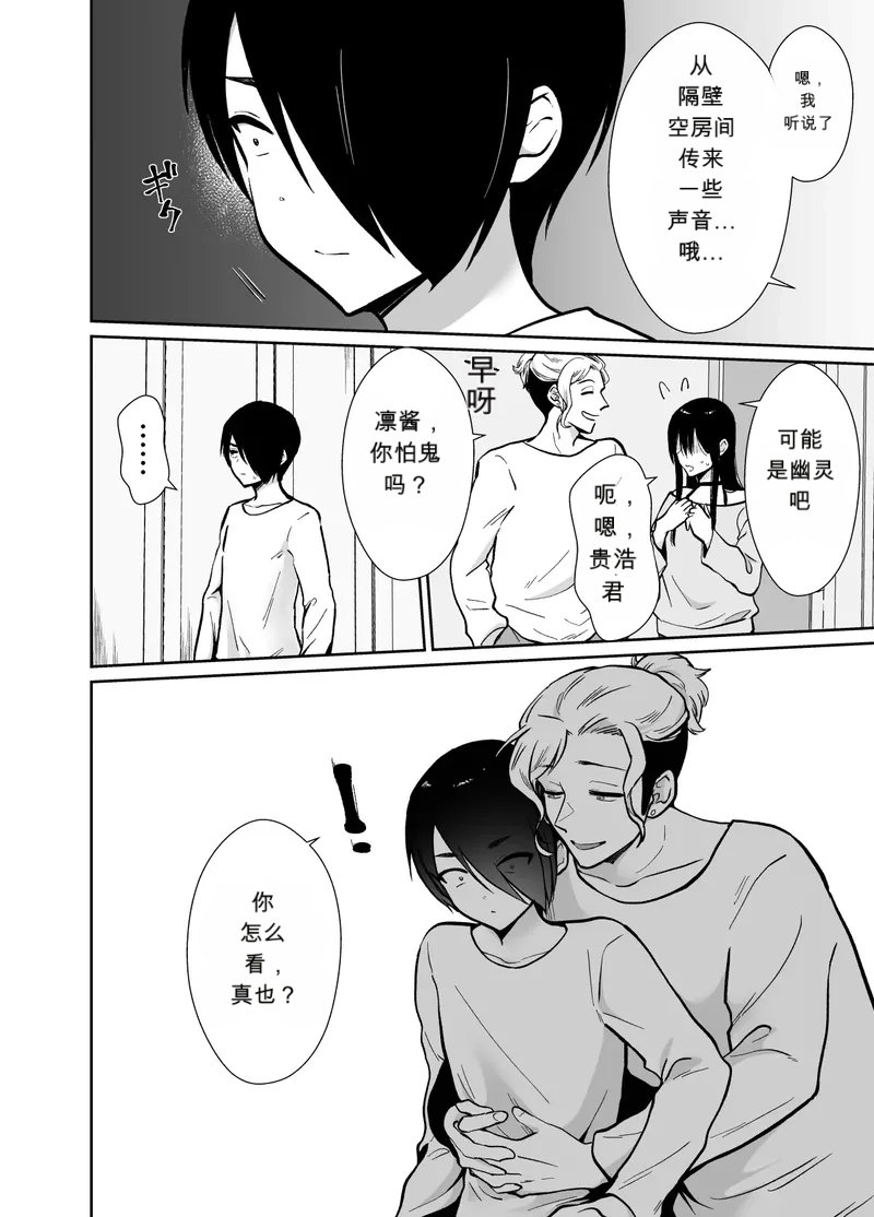 Mesu Ochi Share House Rin-kun Hen ~ Mangaka Shibou no Inkya Futari ga Chara Otoko ni Oishiku Taberareru made~ 2  Fallen Women Share House Rin-kun Edition ~The Story of Two Shy Aspiring page 9 full