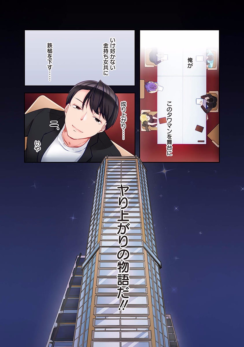 タワマン・リベンジ～最下層からのヤり上がり～ 第01巻 page 10 full