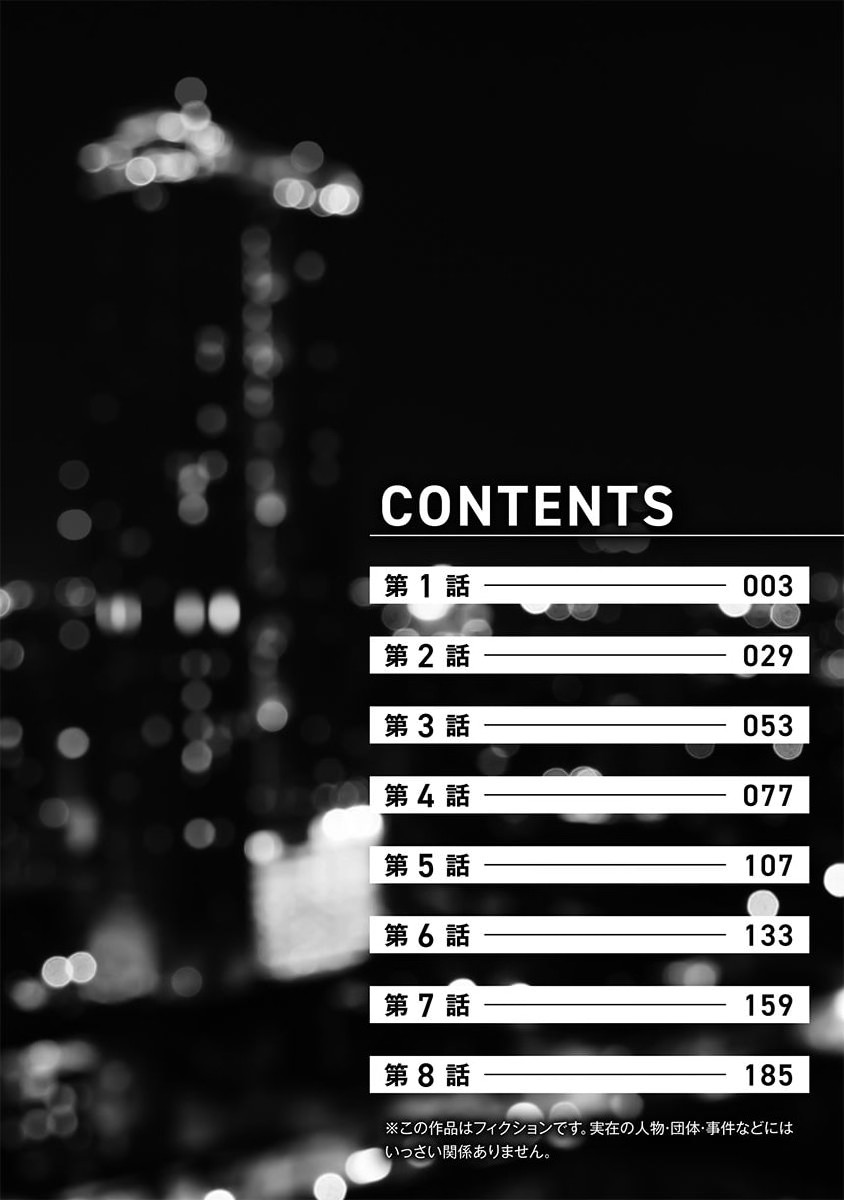 タワマン・リベンジ～最下層からのヤり上がり～ 第01巻 page 2 full