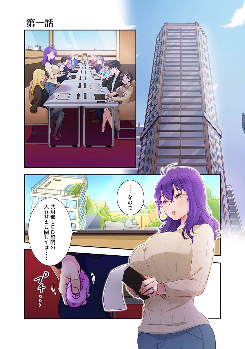 タワマン・リベンジ～最下層からのヤり上がり～ 第01巻 page 3 full