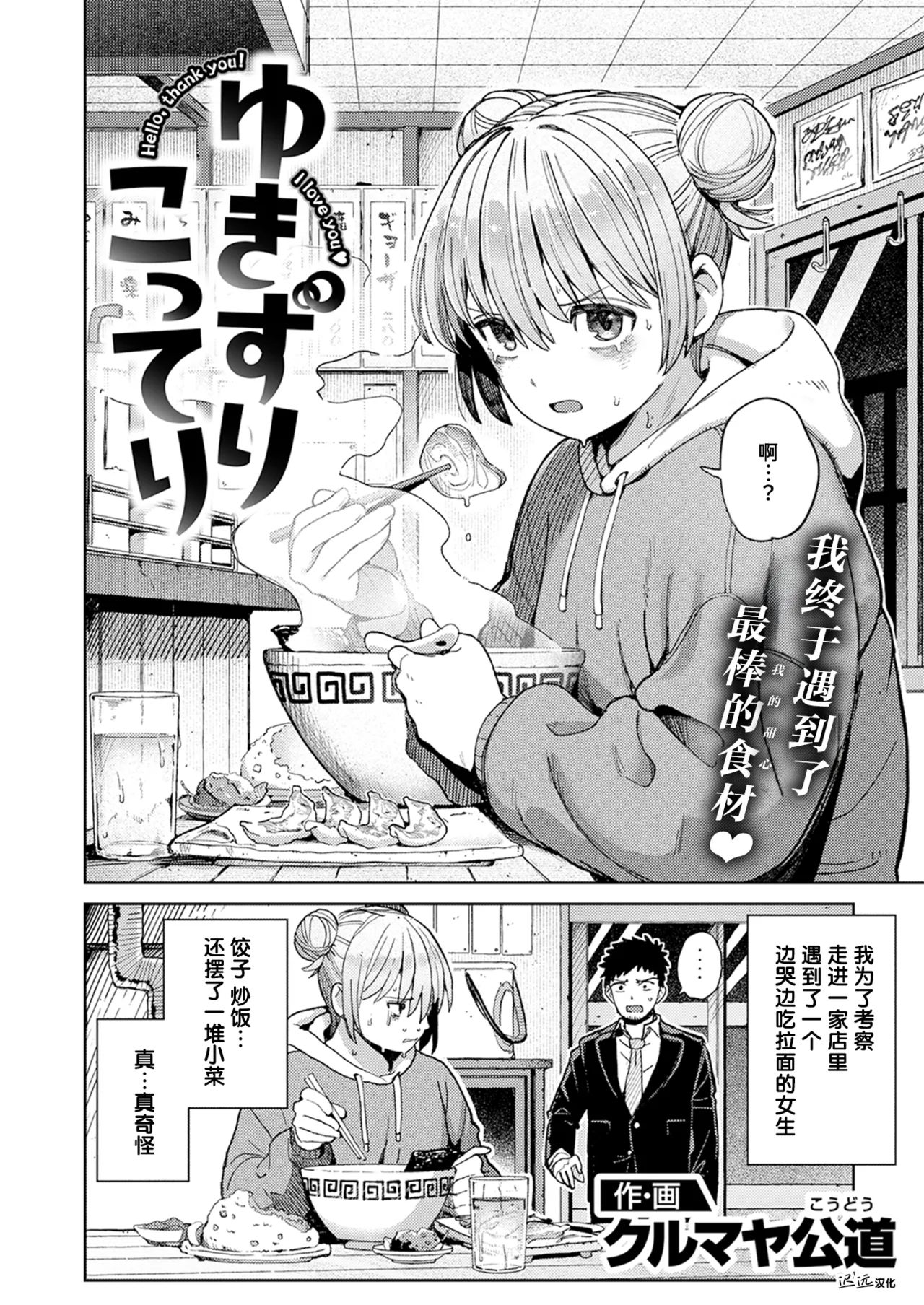 Yukizuri Kotteri page 3 full
