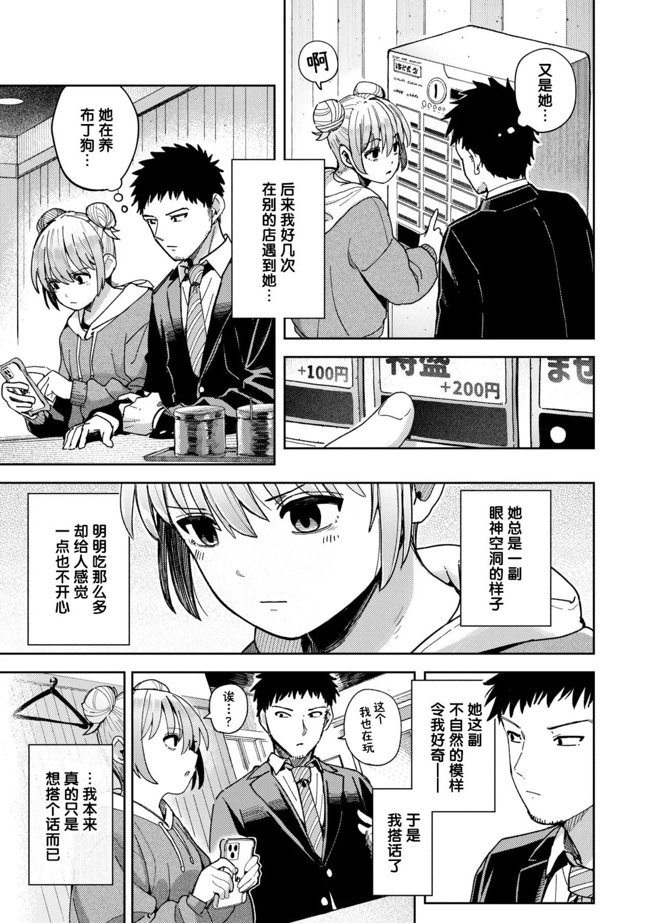 Yukizuri Kotteri page 4 full