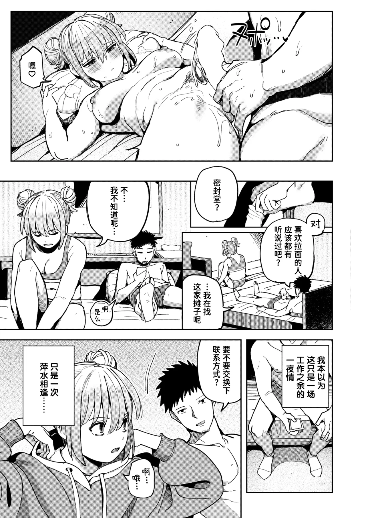 Yukizuri Kotteri page 8 full