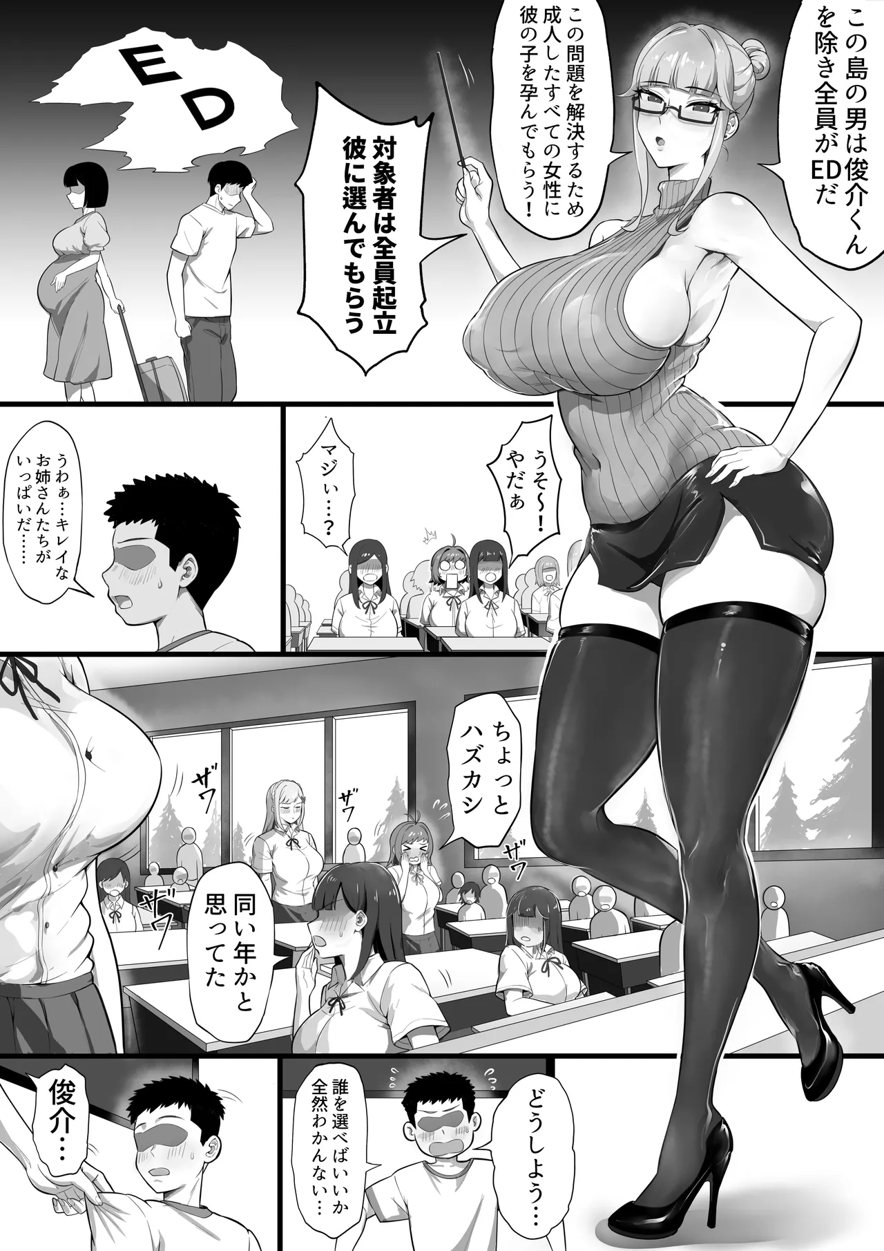 EDしか生まれない島で唯一の絶倫2 page 5 full