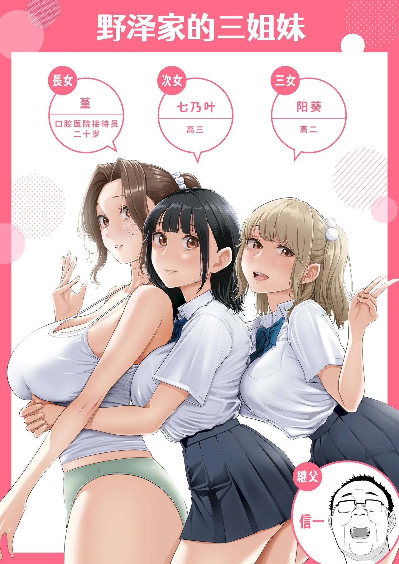Ogifu-san no Seiyoku Shori wa Watashi tachi Sanshimai no Mochi mawari page 2 full