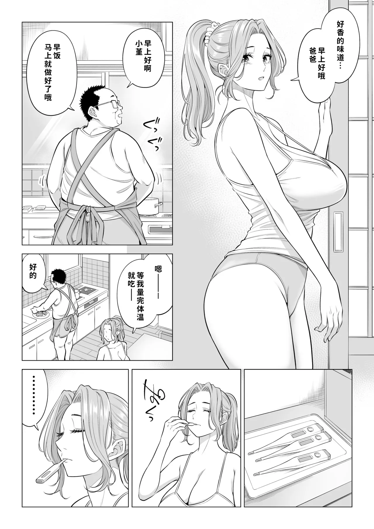 Ogifu-san no Seiyoku Shori wa Watashi tachi Sanshimai no Mochi mawari page 6 full