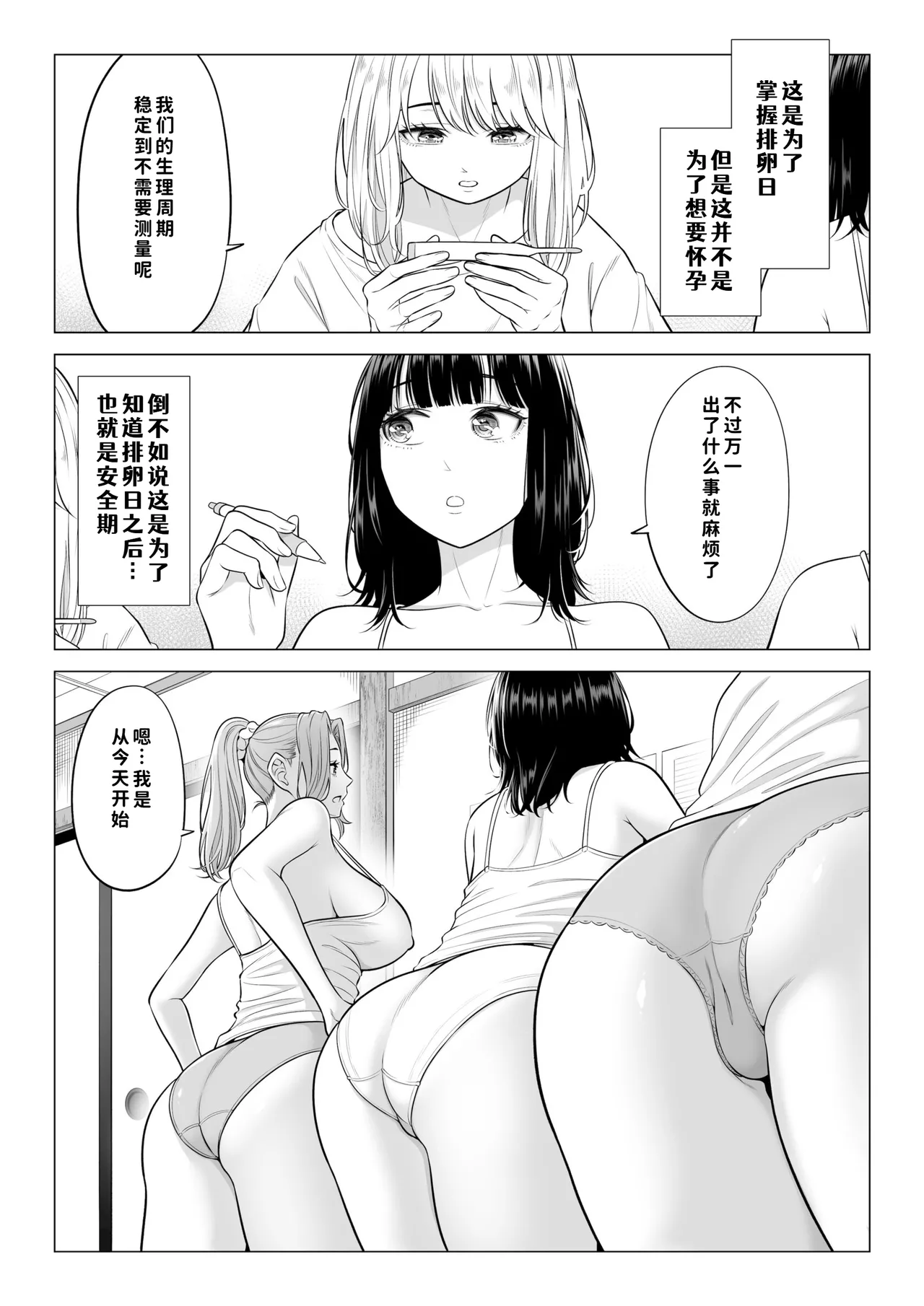 Ogifu-san no Seiyoku Shori wa Watashi tachi Sanshimai no Mochi mawari page 8 full