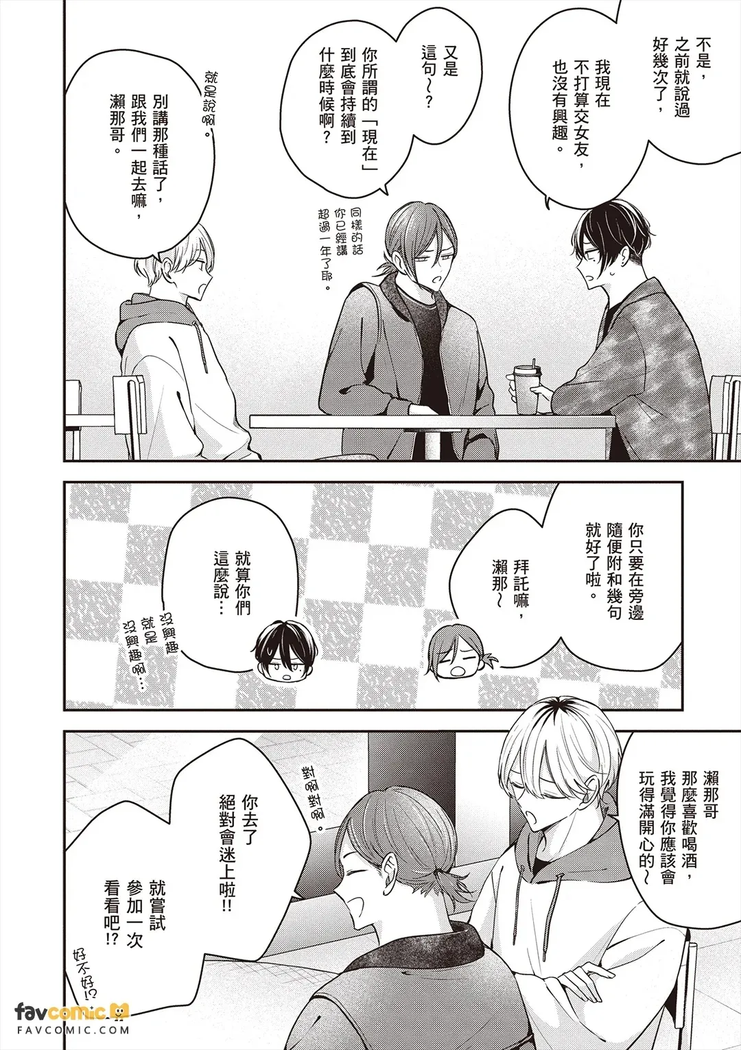 Sempai no Hajimete, Ore ni Kudasai︱学长的初体验请交给我吧 page 10 full