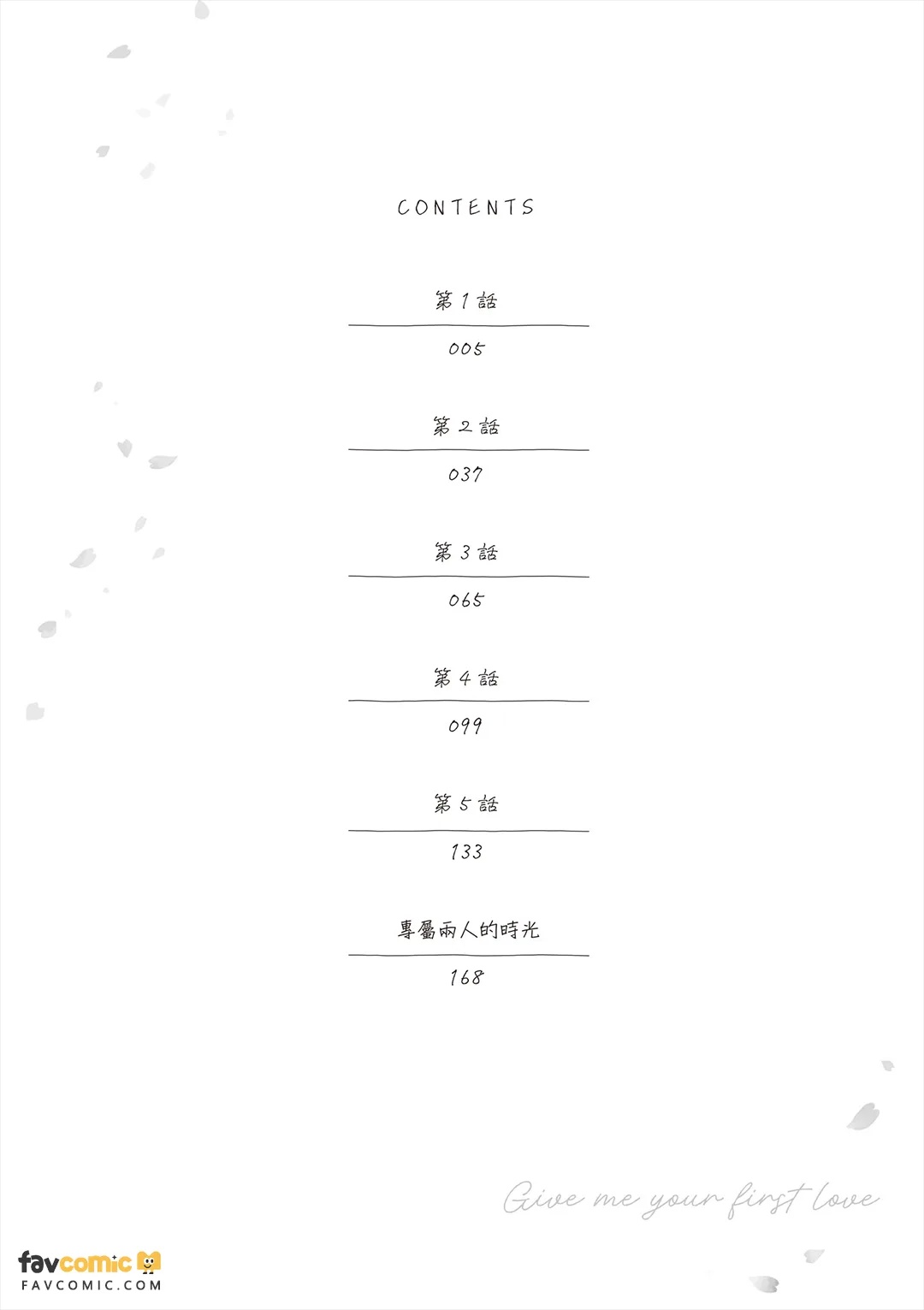 Sempai no Hajimete, Ore ni Kudasai︱学长的初体验请交给我吧 page 4 full