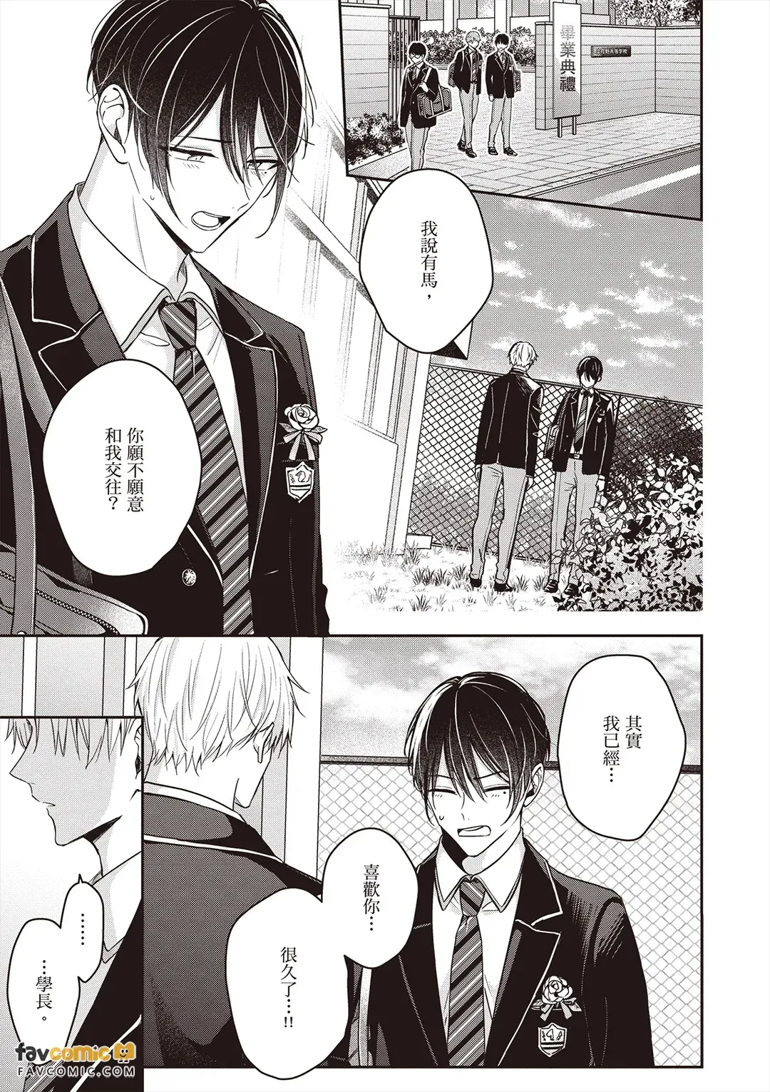 Sempai no Hajimete, Ore ni Kudasai︱学长的初体验请交给我吧 page 7 full