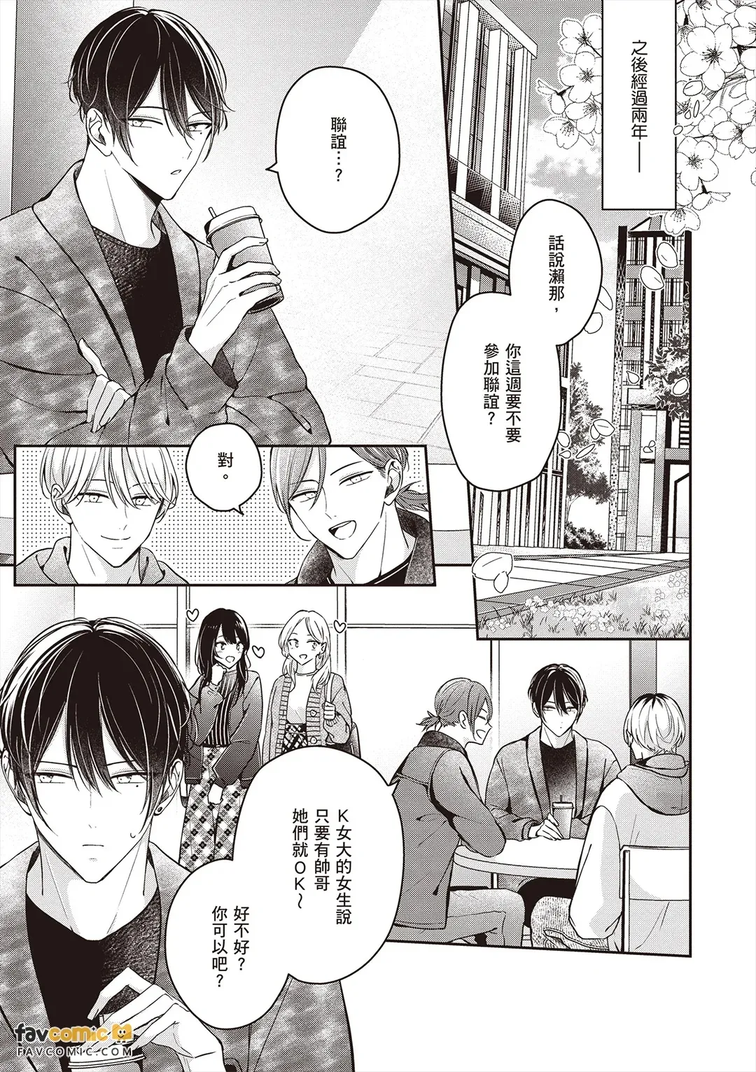 Sempai no Hajimete, Ore ni Kudasai︱学长的初体验请交给我吧 page 9 full
