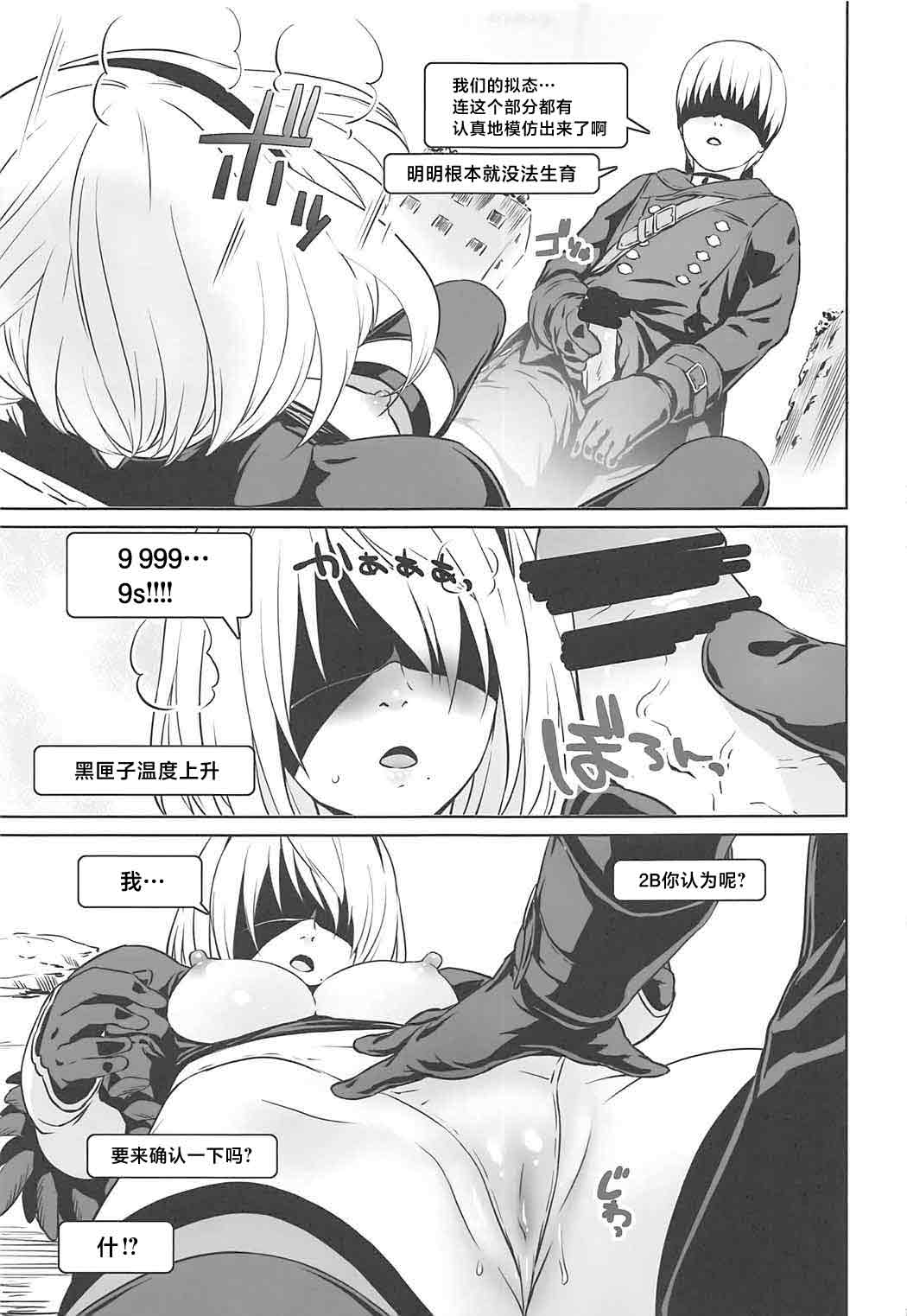 YoRHa 2B-iro page 10 full