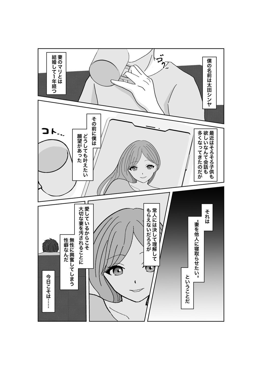 Kodzukuri wa Dare to? page 2 full