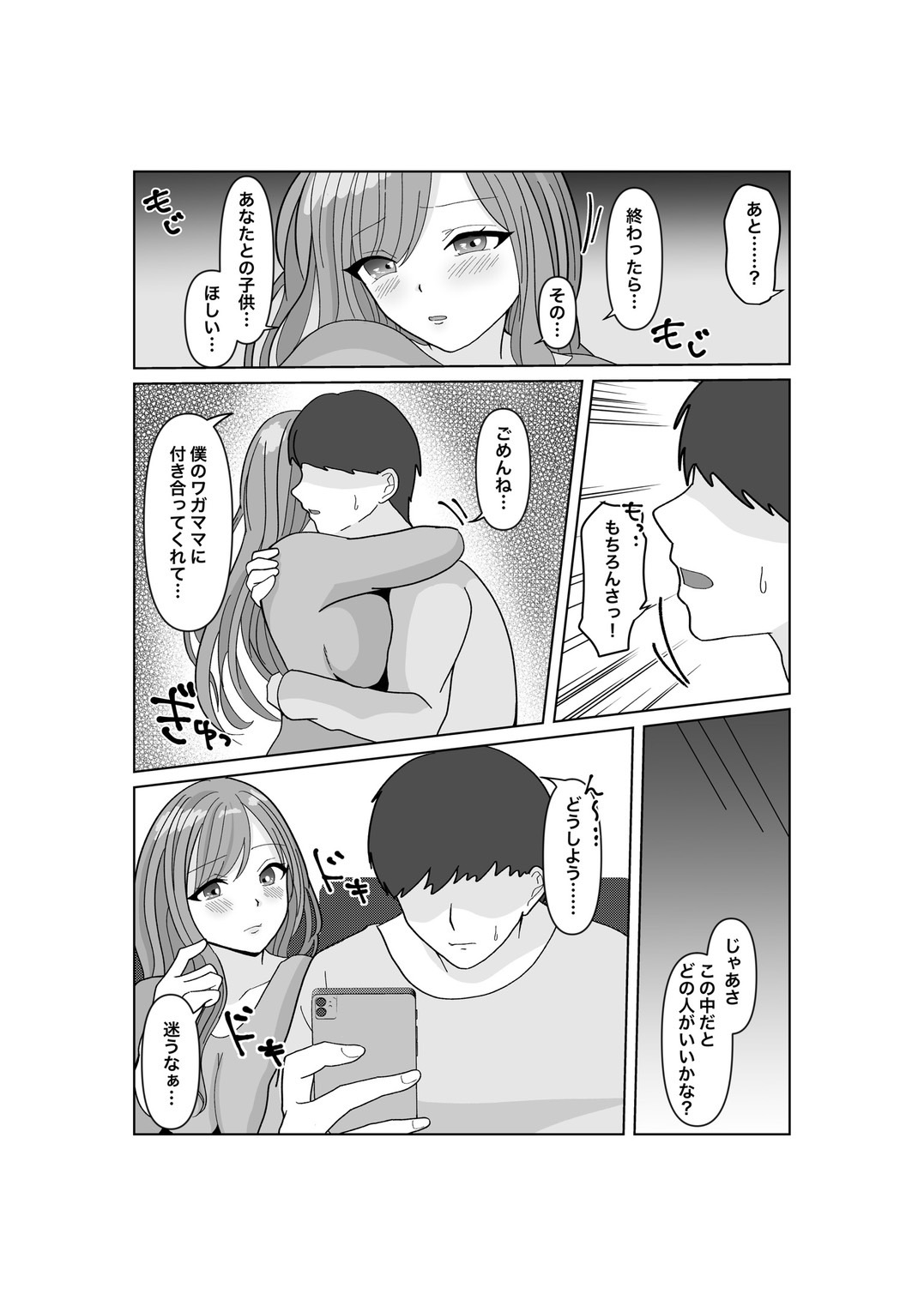 Kodzukuri wa Dare to? page 8 full