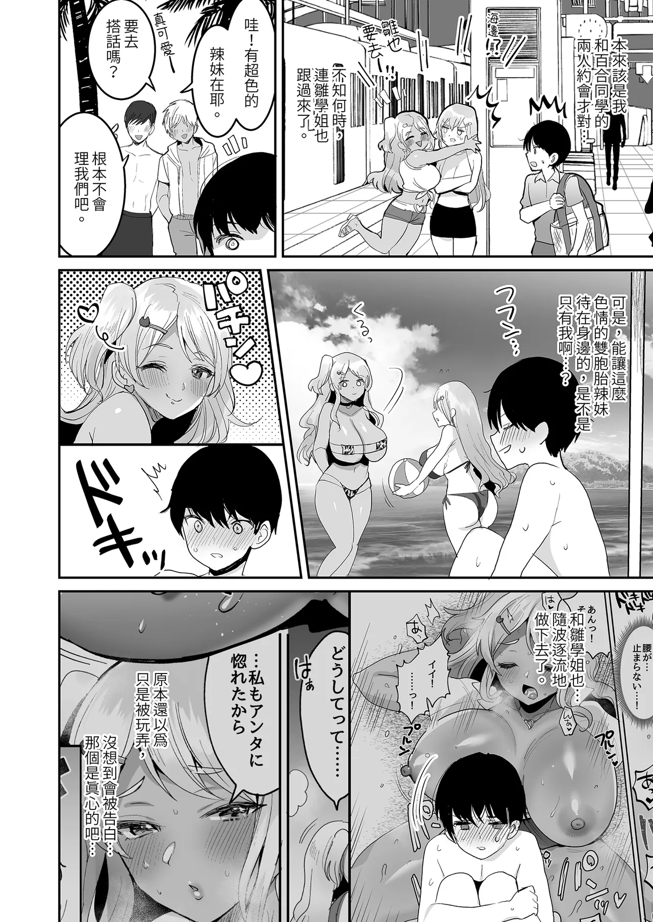 Futago Gal o Boku no Chinpo de Toriko ni Shichatta Hanashi. 3 page 4 full
