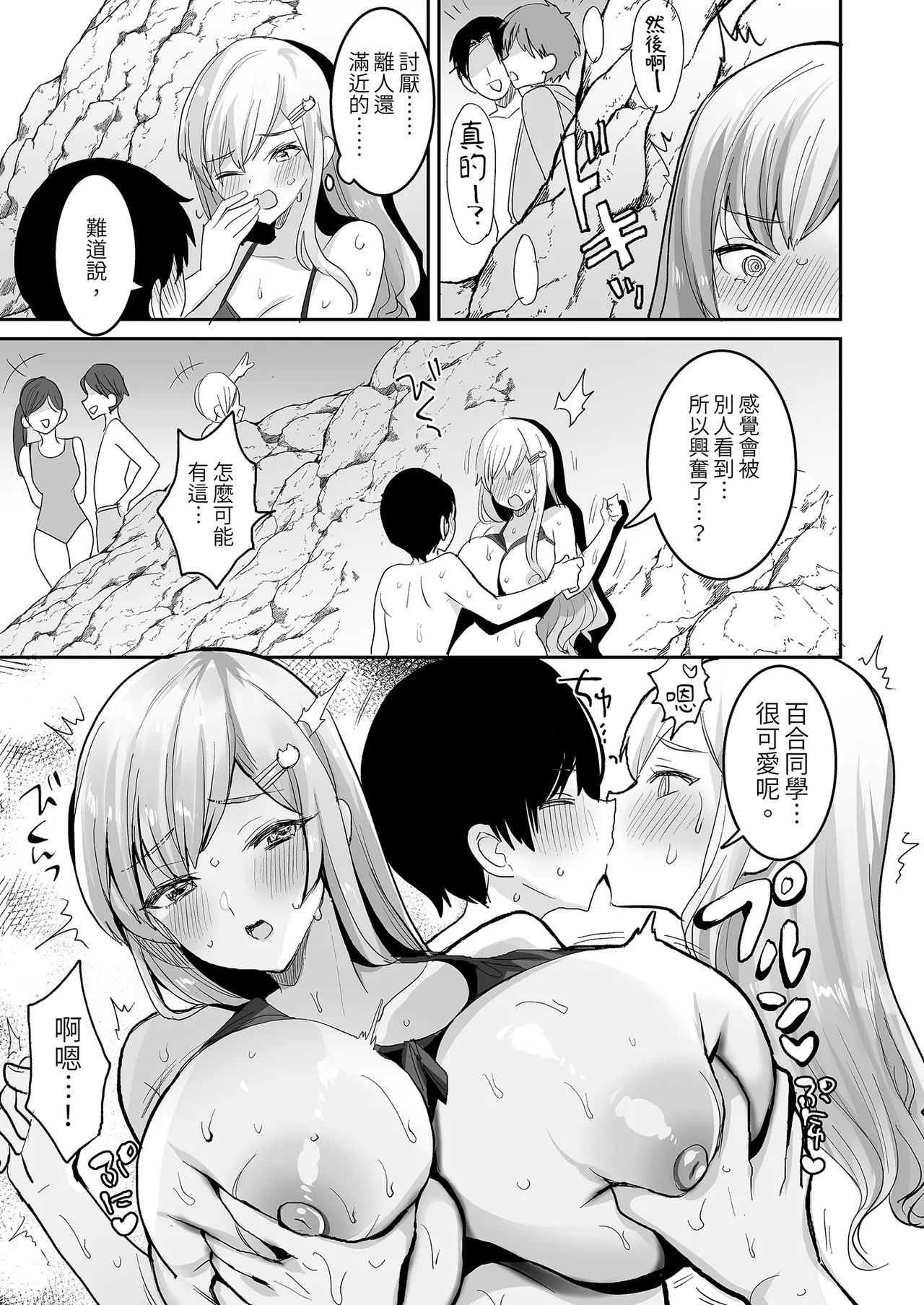 Futago Gal o Boku no Chinpo de Toriko ni Shichatta Hanashi. 3 page 7 full
